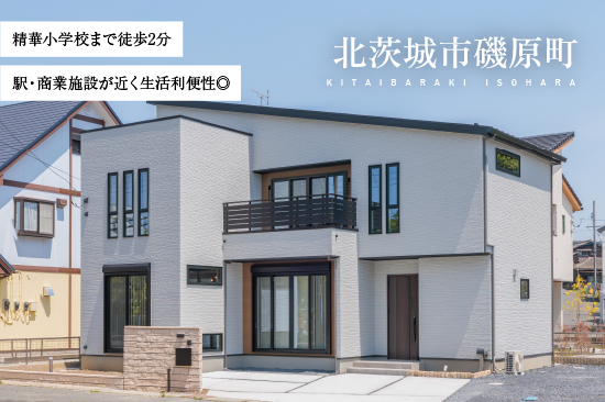 北茨城市磯原町