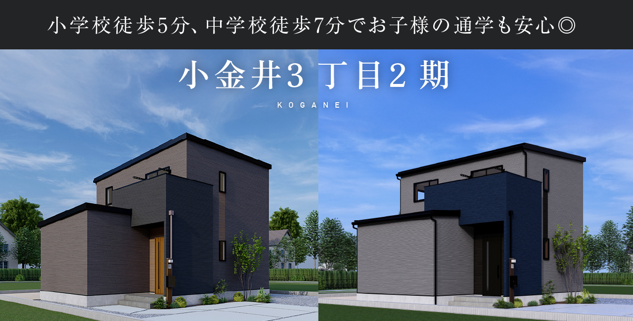 ノーブルガーデン小金井3丁目2期 No.1｜No.2の画像