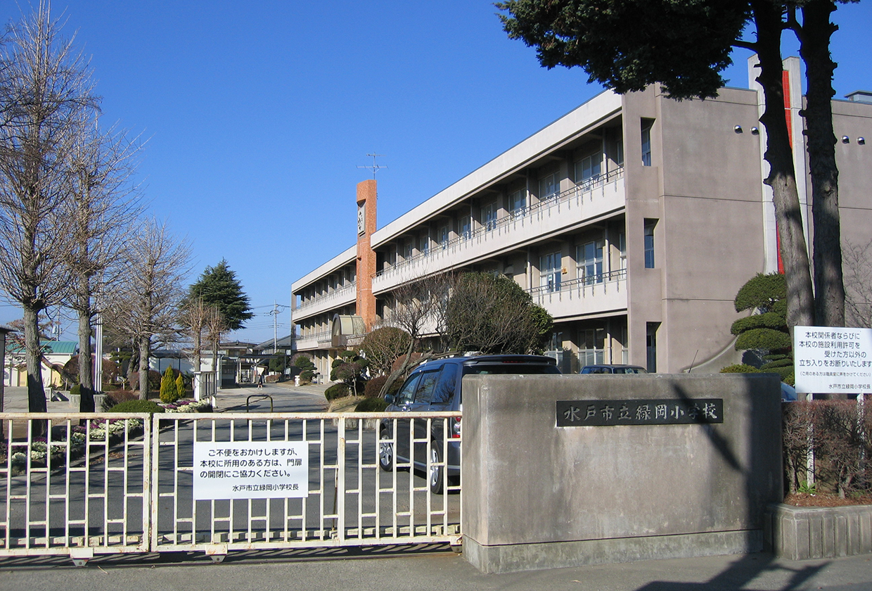 緑岡小学校