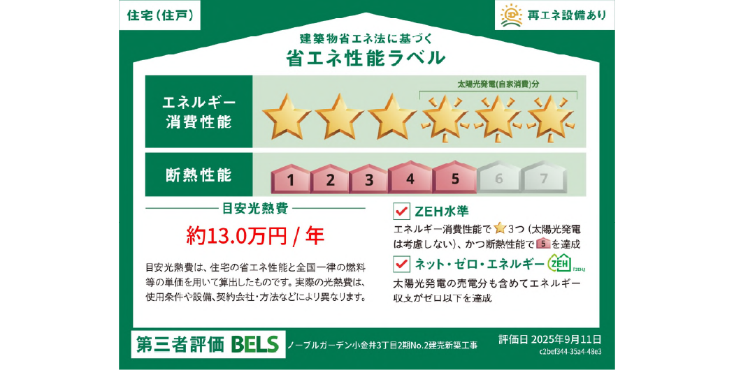 ノーブルガーデン小金井3丁目2期 No.2