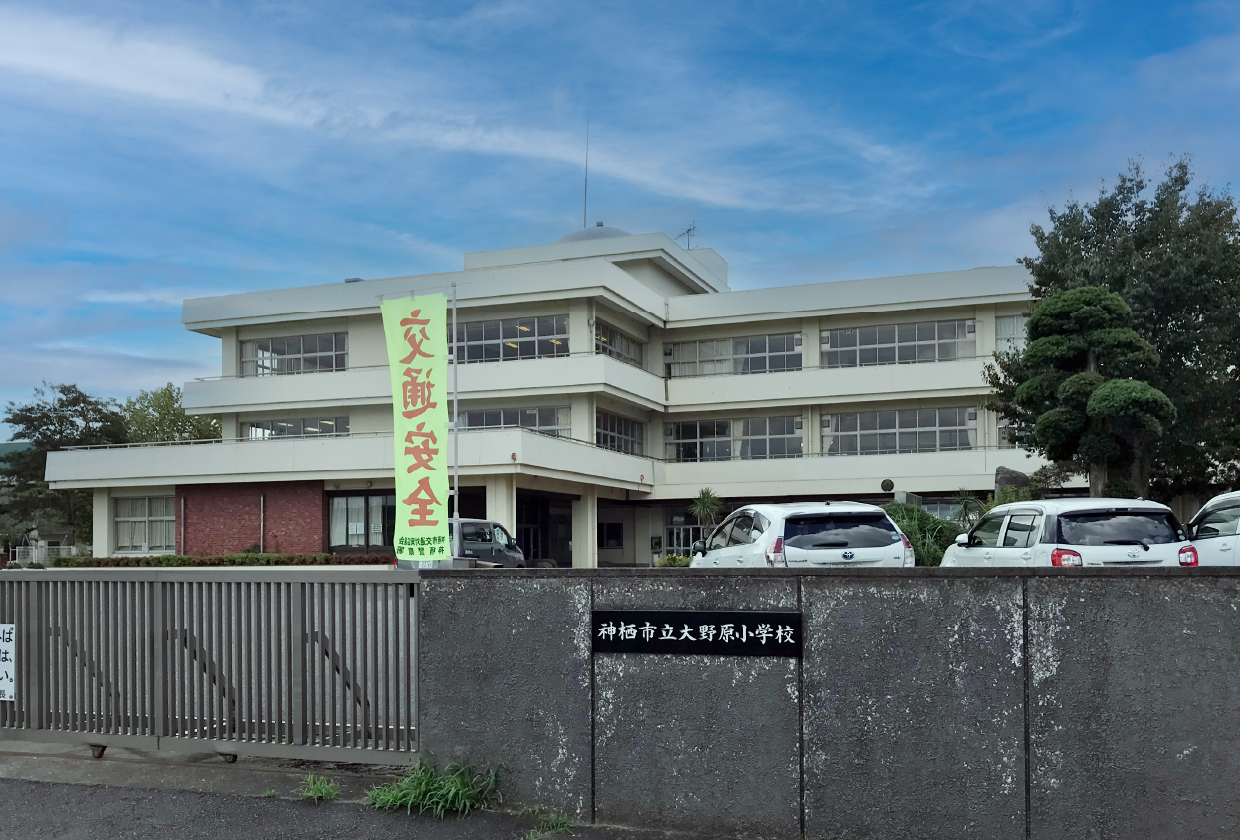 大野原小学校