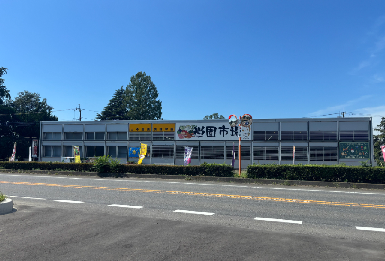 日本農業実践学園直売所