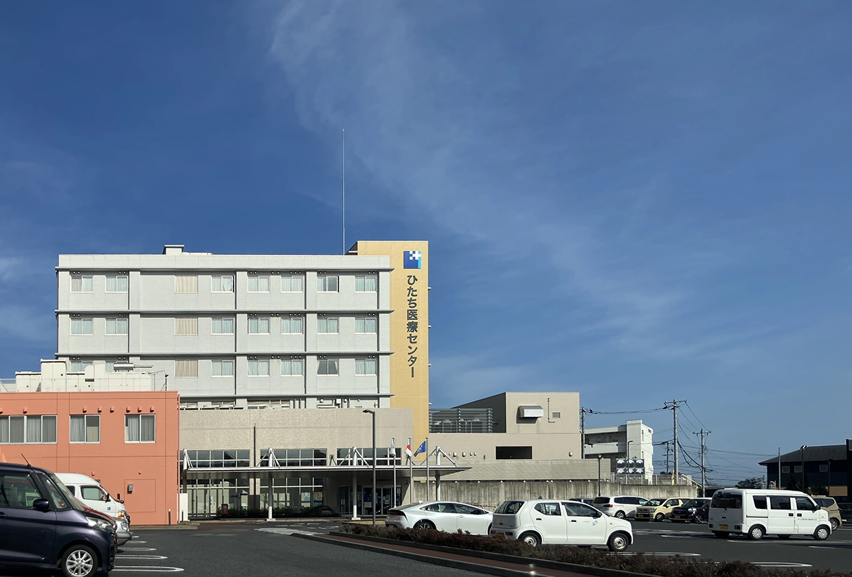 ひたち医療センター