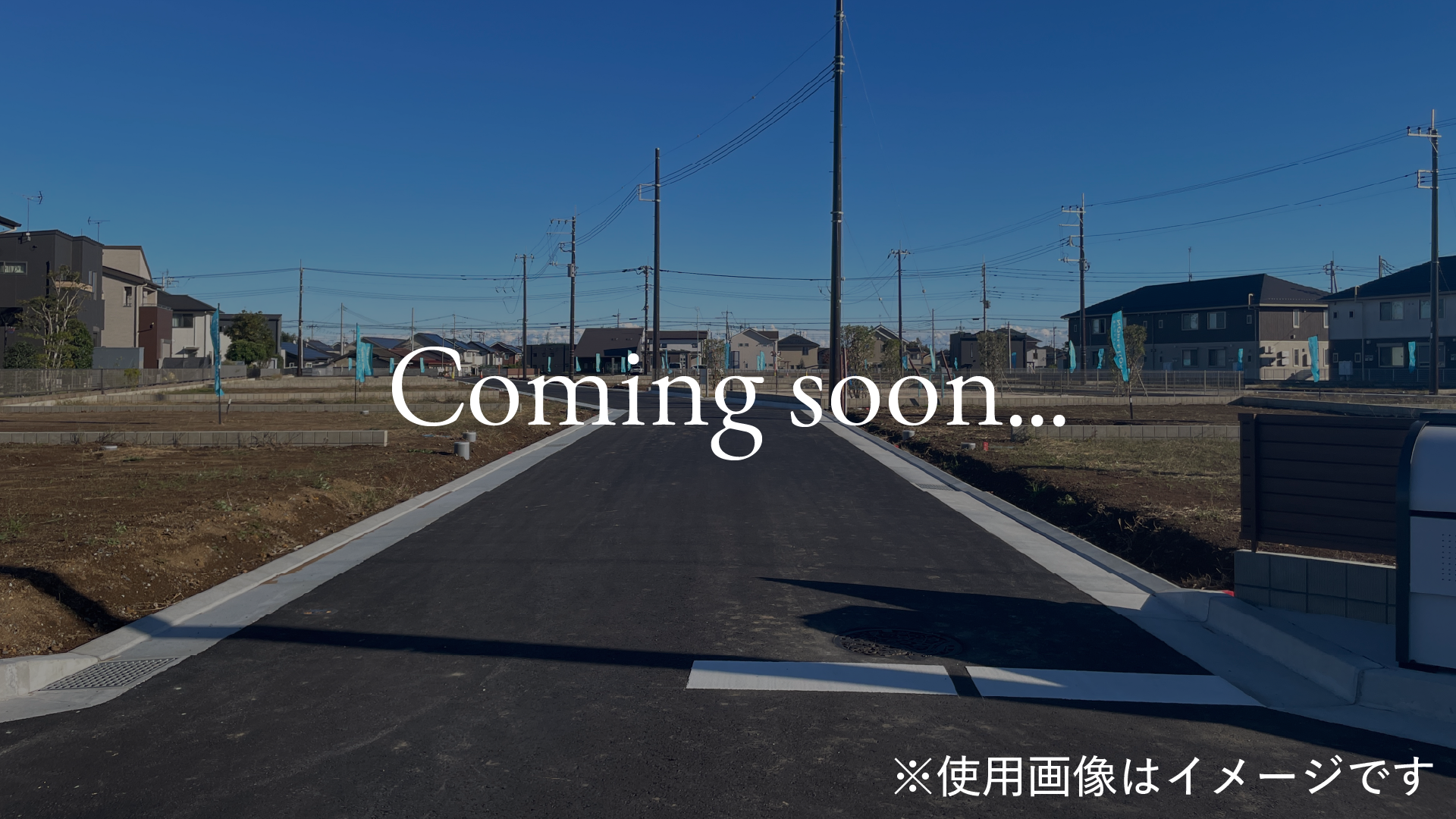 https://www.tochitosumainojohokan.jp/wp-content/uploads/2025/11/land_temp_comingSoon.webpの画像