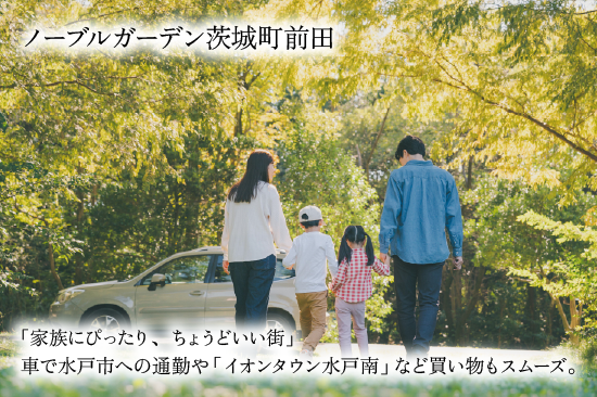 ノーブルガーデン茨城町前田