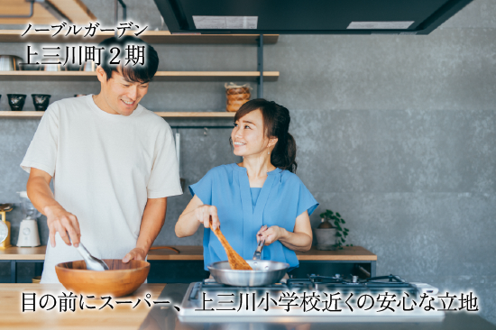 ノーブルガーデン上三川町2期