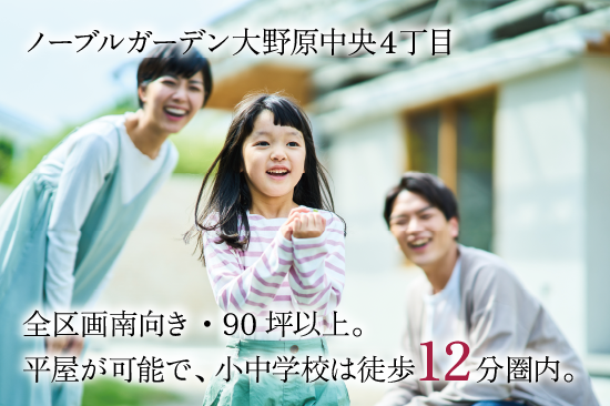 ノーブルガーデン大野原中央4丁目