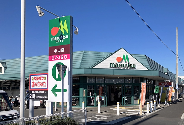 マルエツ小山店