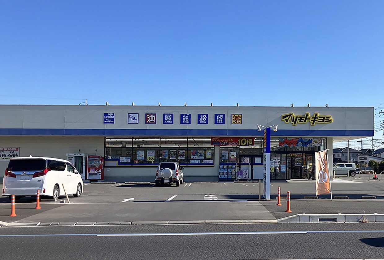 マツモトキヨシ小山東城南店