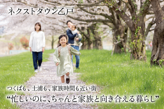 ネクストタウン乙戸