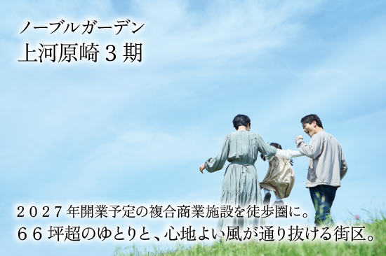 ノーブルガーデン上河原崎3期