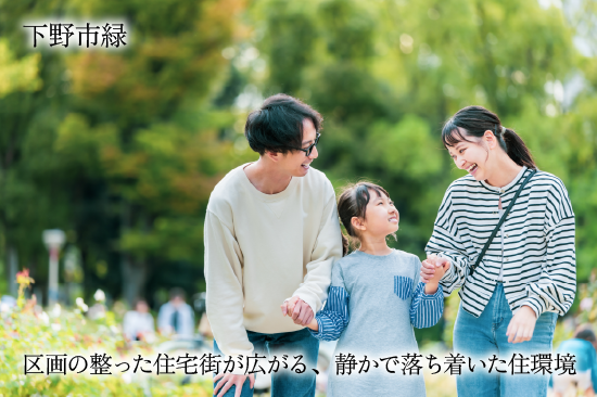 下野市緑