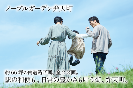 ノーブルガーデン弁天町