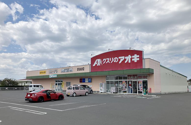 クスリのアオキおなぬま店