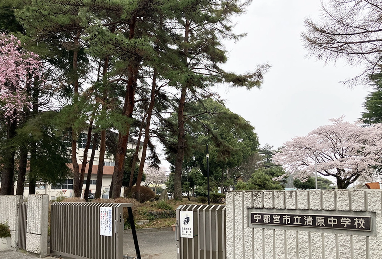 清原中学校