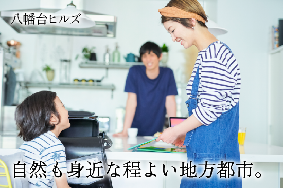 八幡台ヒルズ