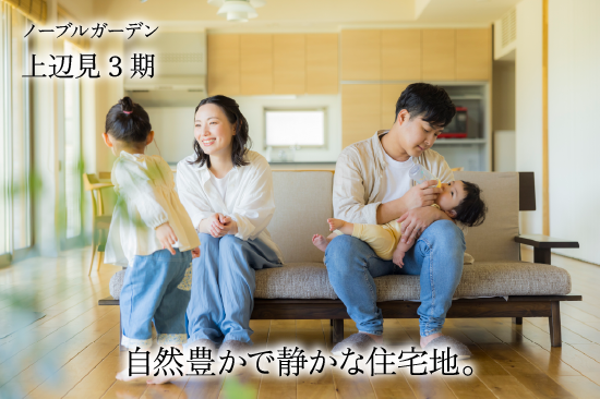 ノーブルガーデン上辺見3期