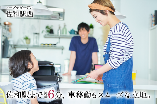 ノーブルガーデン佐和駅西