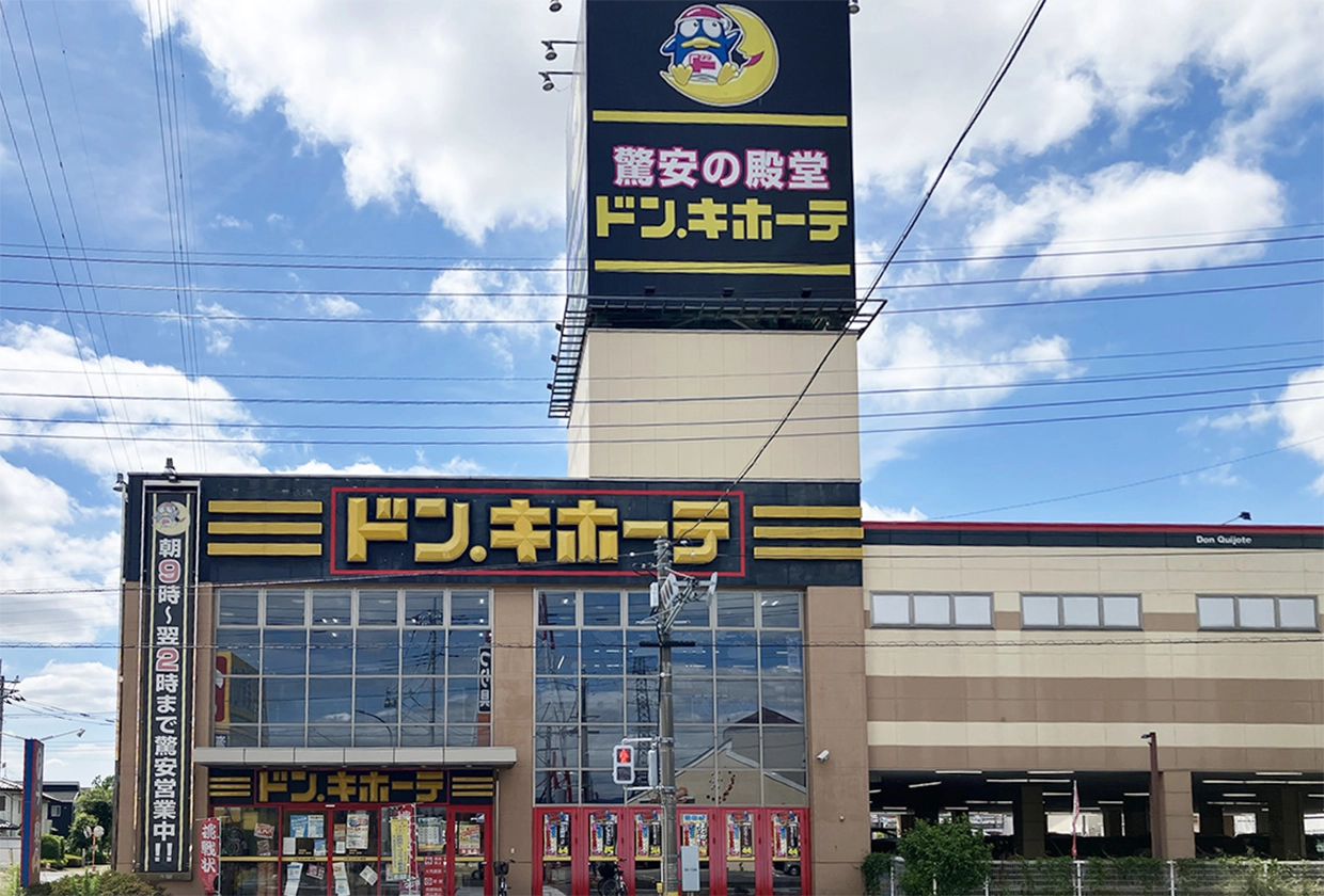 ドン･キホーテ下館店