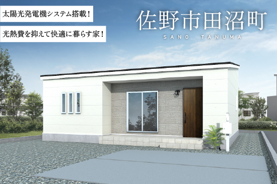 佐野市田沼町