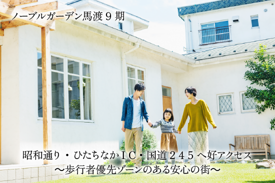 ノーブルガーデン馬渡9期
