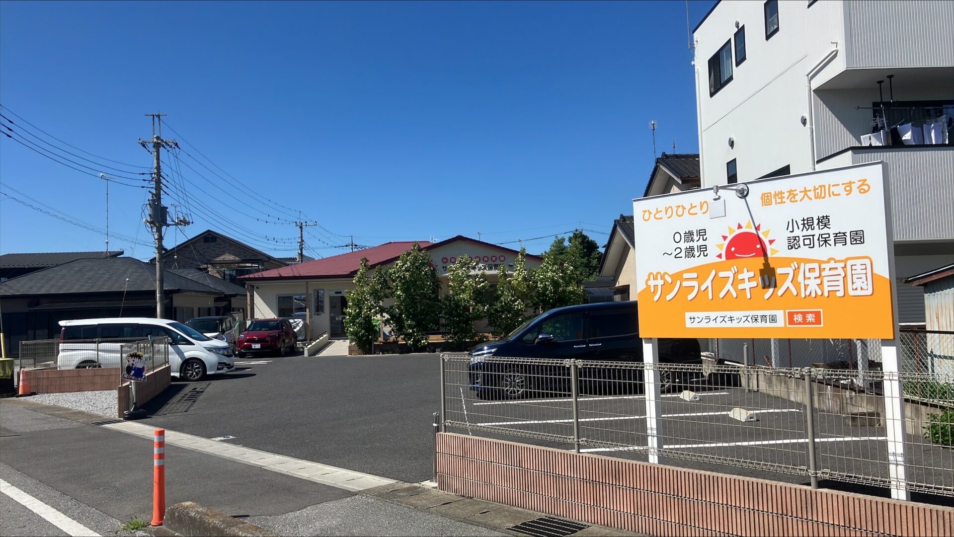 サンライズキッズ保育園宇都宮園