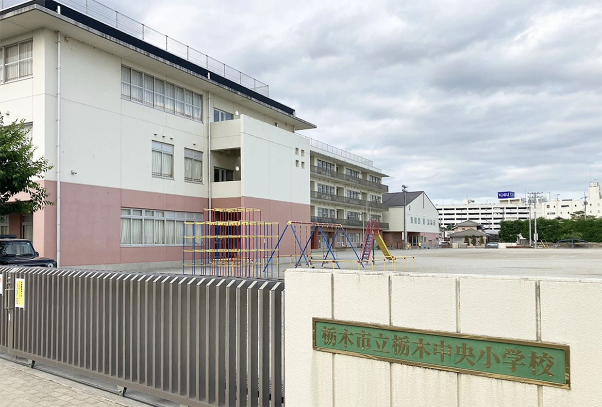 栃木中央小学校