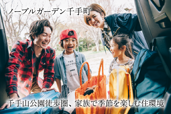 ノーブルガーデン千手町