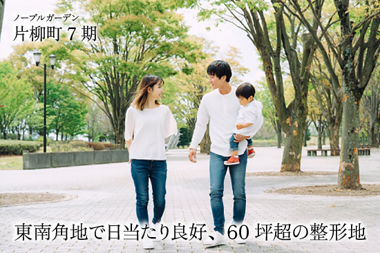 ノーブルガーデン片柳町7期