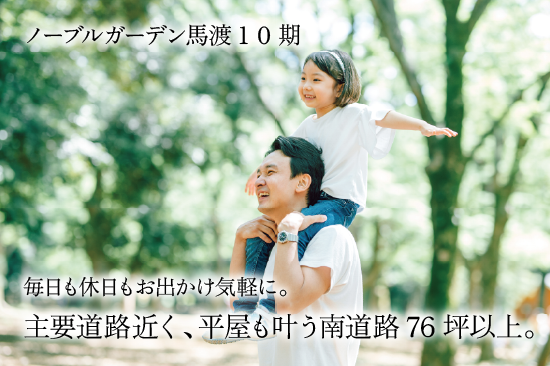 ノーブルガーデン馬渡10期