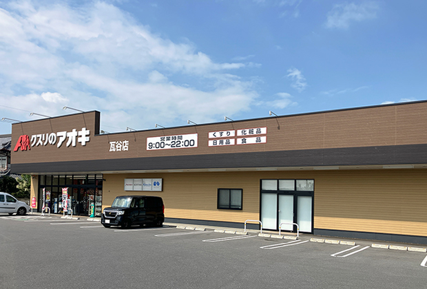 クスリのアオキ瓦谷店