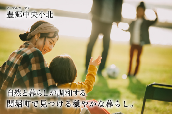ノーブルガーデン豊郷中央小北