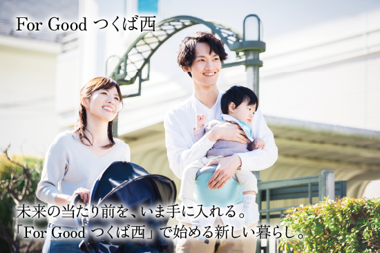 For Good つくば西